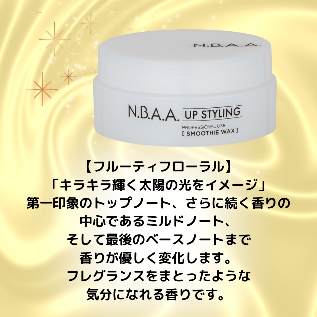 NBAAアップスタイリングスムージーワックス　75ｇ