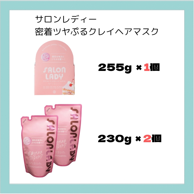 【特価】サロンレディー 密着ツヤぷるクレイヘアマスク 3点セット