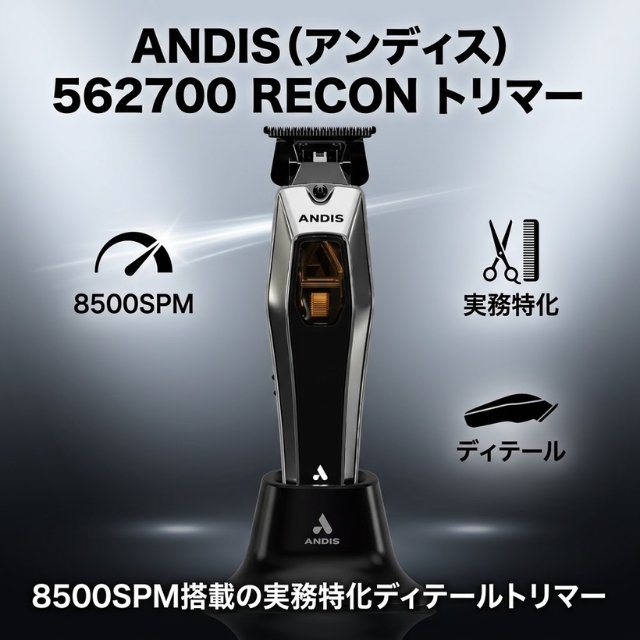 ANDIS (アンディス) 562700 RECON トリマー