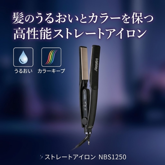Nobby(ノビー) ヘアアイロン NBS1250
