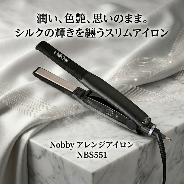 Nobby(ノビー) アレンジアイロン NBS551