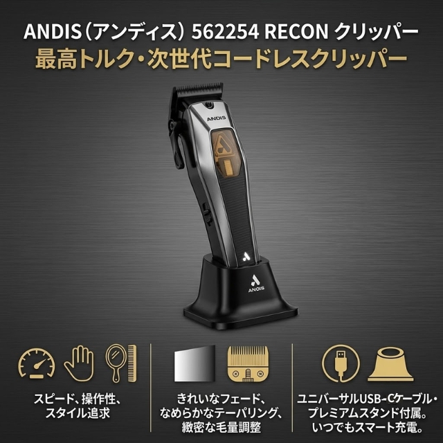 ANDIS (アンディス) 562254 RECON クリッパー