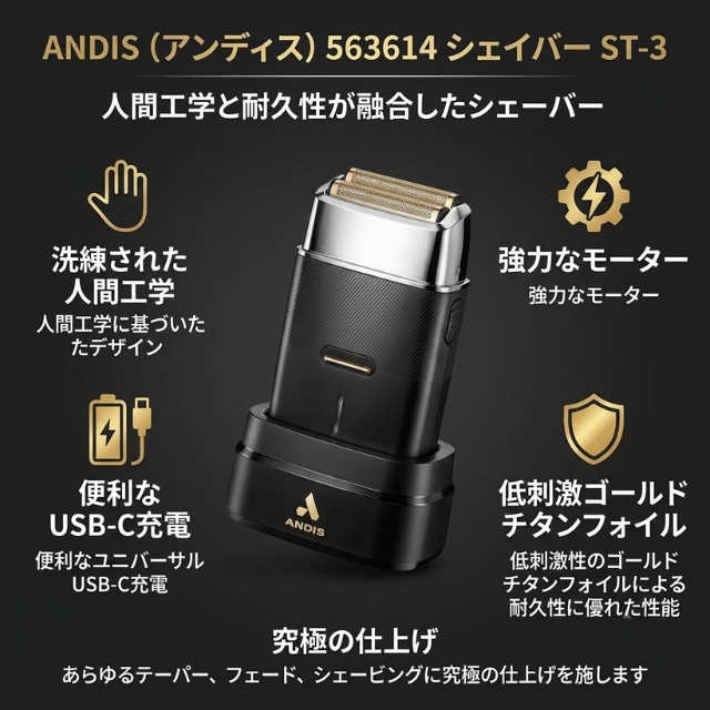 ANDIS (アンディス) 563614 シェイバー ST-3
