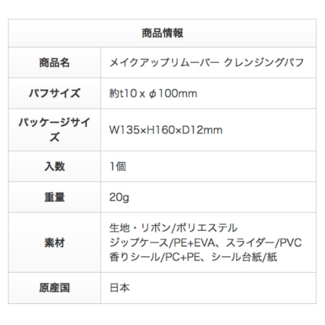 【特価】メイクアップリムーバー クレンジングパフ ベージュ ISP-CP01B