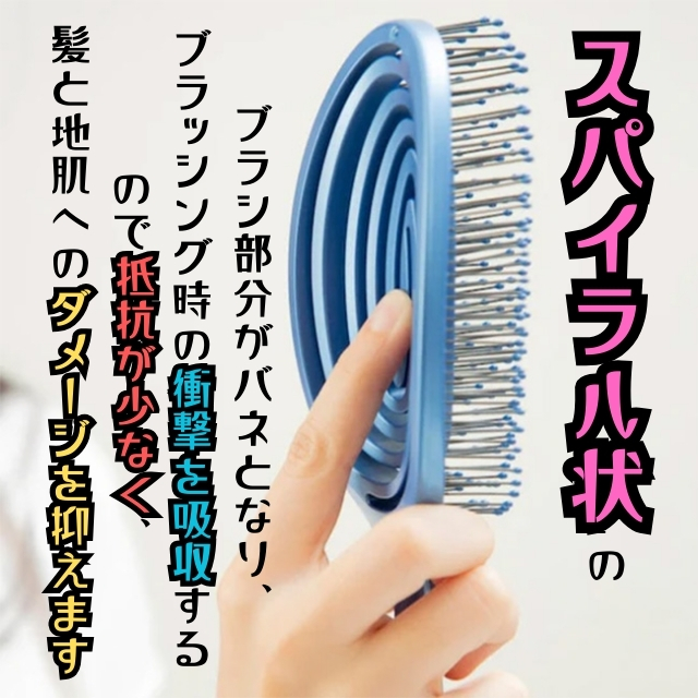 3D デタングルブラシ らせん*