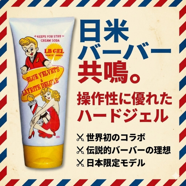 LB COLLABORATION GEL