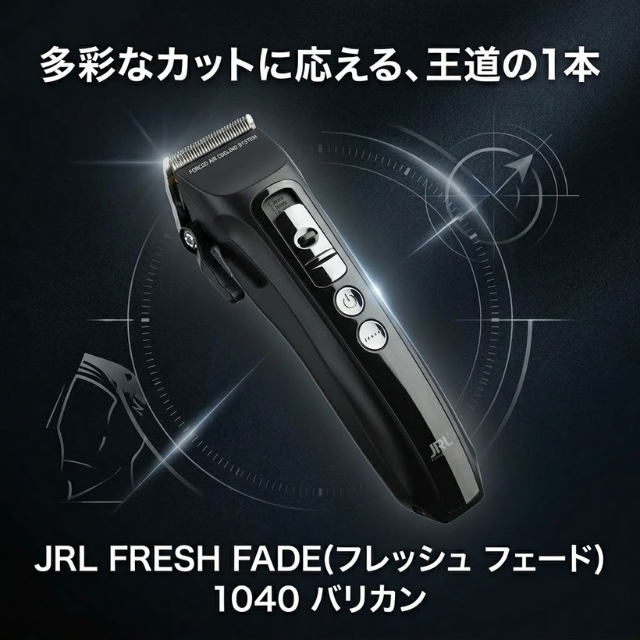 【先行予約】JRL FRESH FADE(フレッシュ フェード) 1040 バリカン