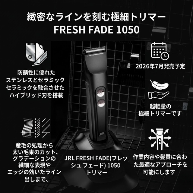 【先行予約】JRL FRESH FADE(フレッシュ フェード) 1050 トリマー