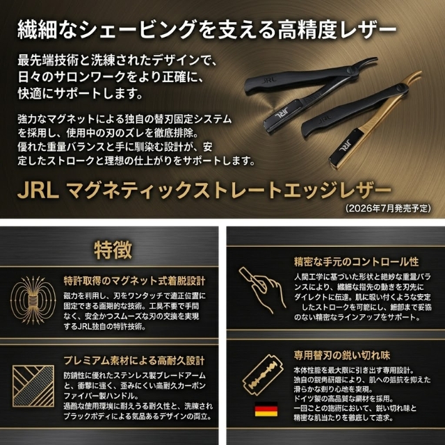 JRL マグネティック ストレートエッジレザー