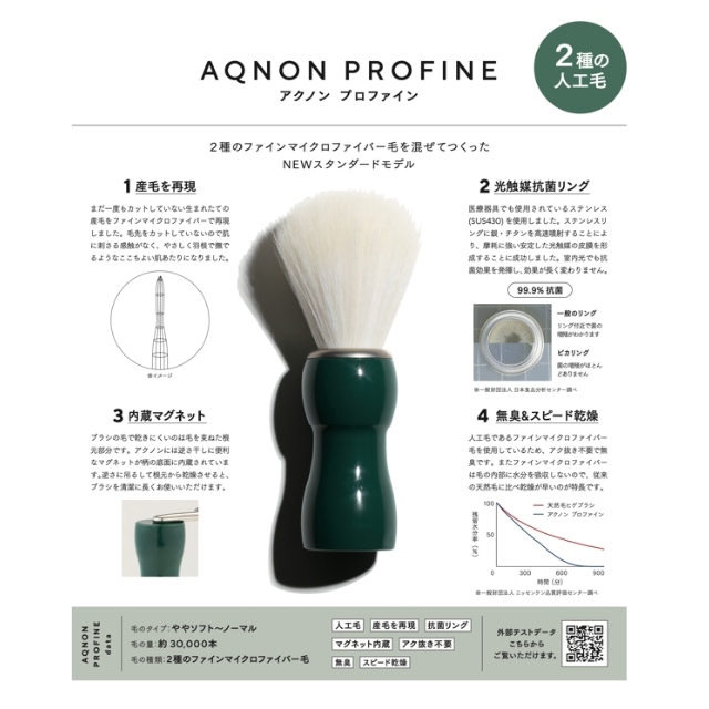 AQNON PROFINE アクノン プロファイン