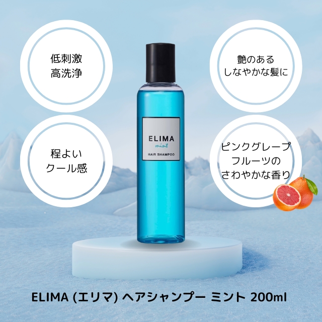 ELIMA (エリマ) ヘアシャンプー ミント 200ml