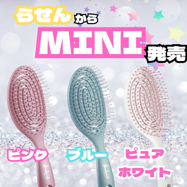 3D デタングルブラシ らせんmini**
