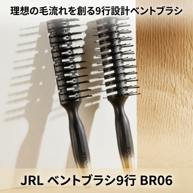 JRL ベントブラシ 9行 BR06