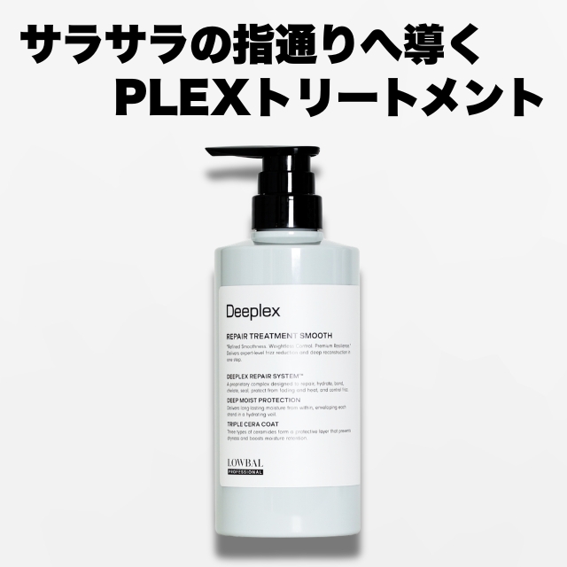 IRONOWA（イロノワ） Deeplex Treatment Smooth ディープレックス