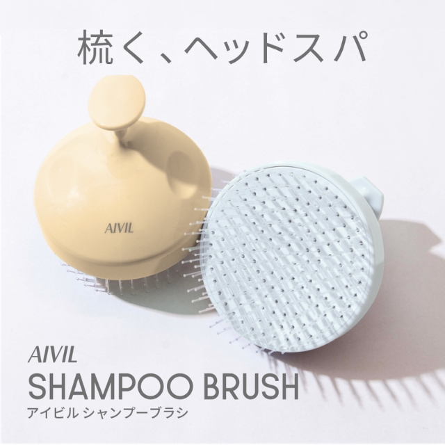 アイビル シャンプーブラシ
