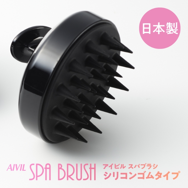 アイビル スパブラシ(シリコンゴムタイプ) 抗菌