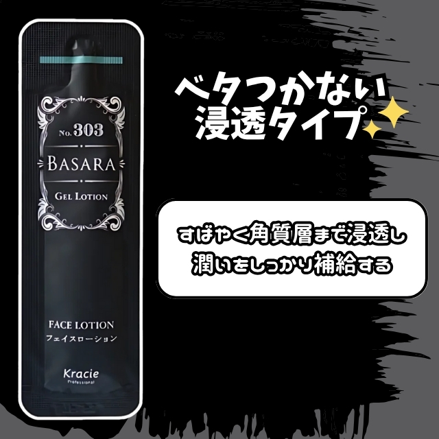 BASARA (バサラ) ジェルローション 3ml ミニパウチ 50包入**