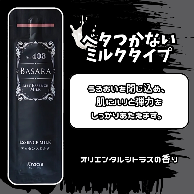 BASARA (バサラ) リフトエッセンスミルク 3g ミニパウチ 50包入**
