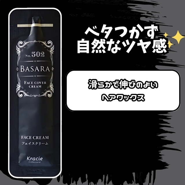 BASARA (バサラ) ソリッドワックス 3g ミニパウチ 50包入**