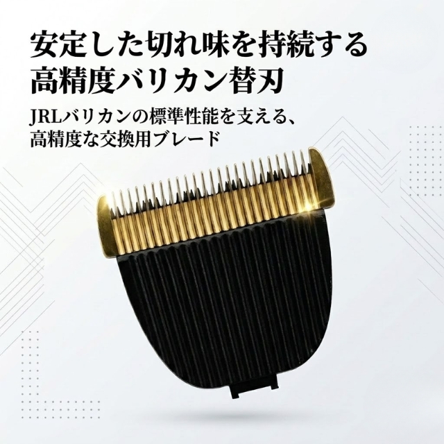 JRL フレッシュフェード 1040 バリカン用 替刃 BF01