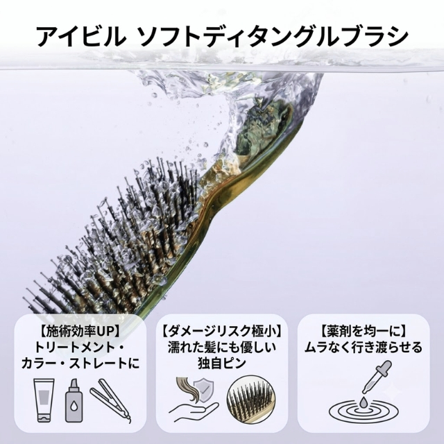アイビル ソフトディタングルブラシ