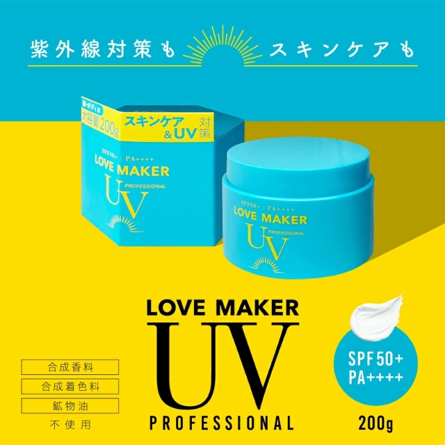 LOVE MAKER UVプロフェッショナル 200g