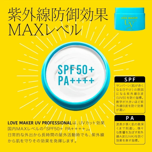 LOVE MAKER UVプロフェッショナル 200g