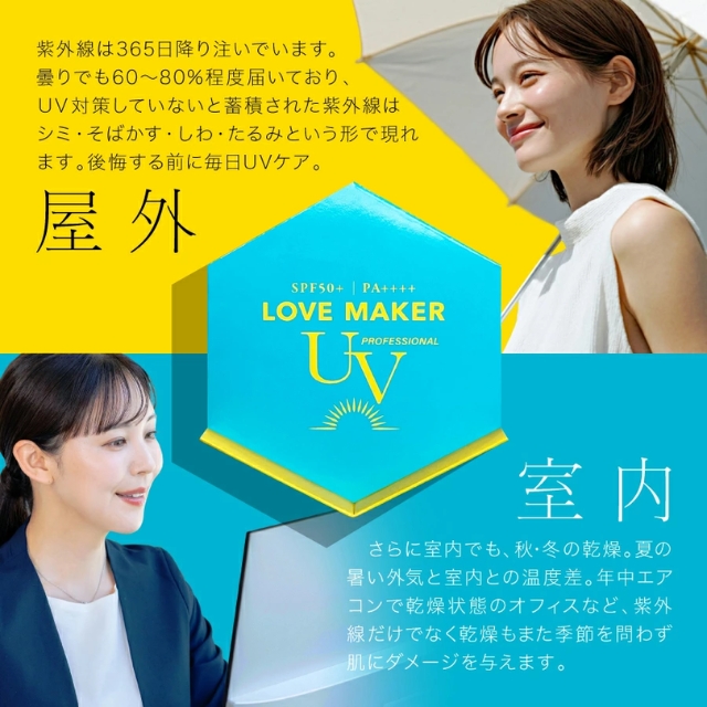LOVE MAKER UVプロフェッショナル 200g