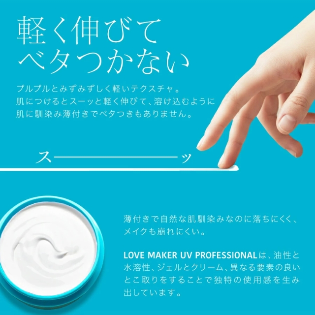 LOVE MAKER UVプロフェッショナル 200g