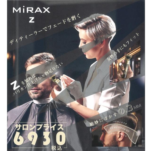 MIRAX MINIトリマーZ