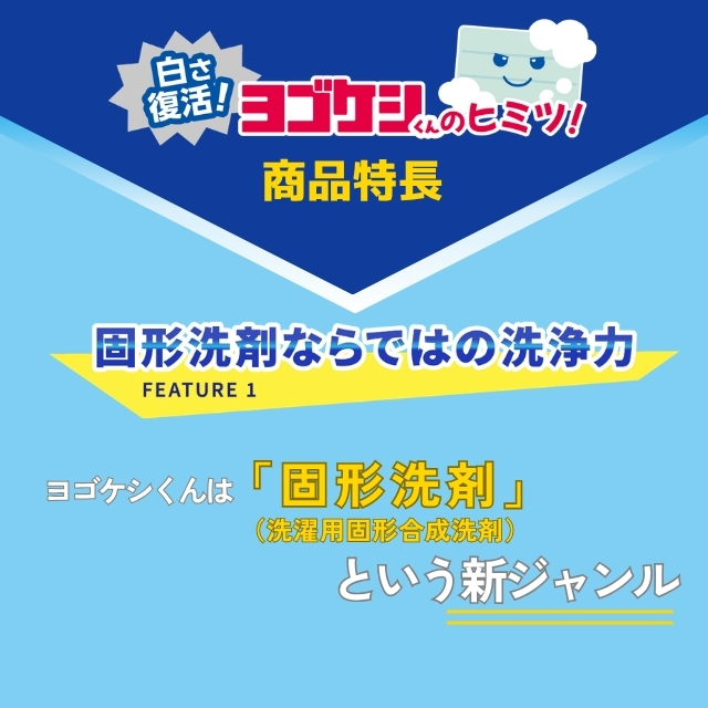 ファーファ ヨゴケシくん