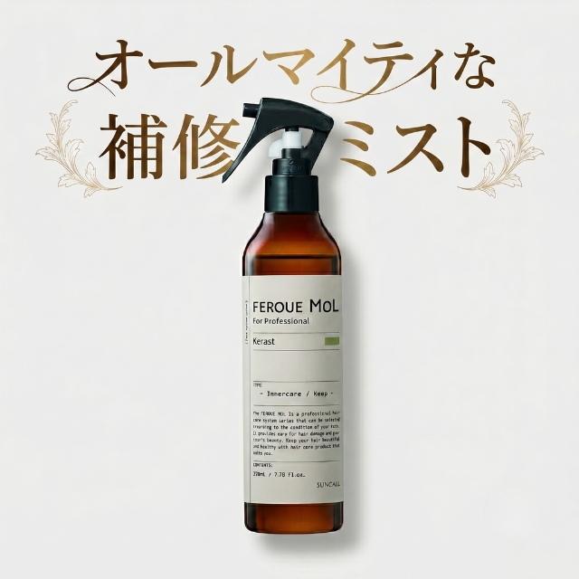 サンコール フェルエ モル ケラスト