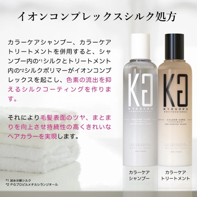 KYOGOKU カラーケアシャンプー 200ml