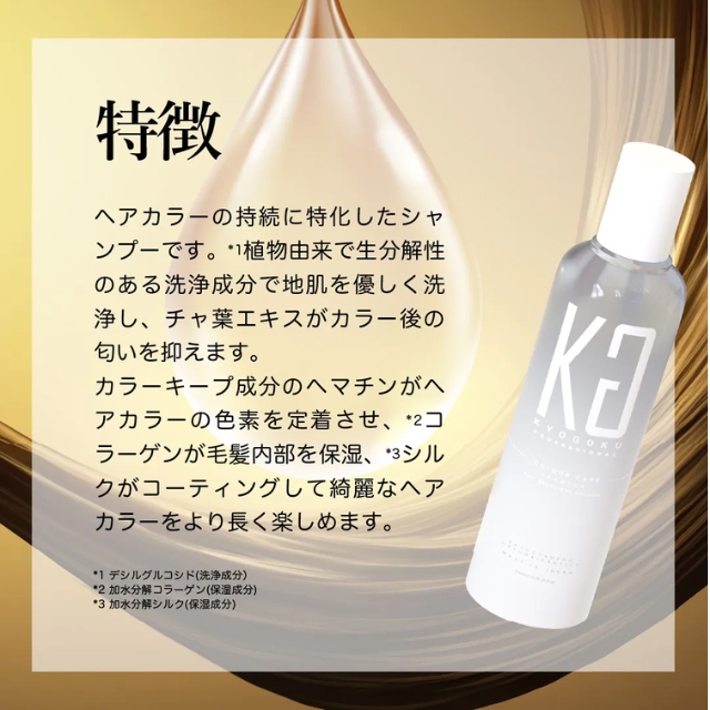 KYOGOKU カラーケアシャンプー 200ml