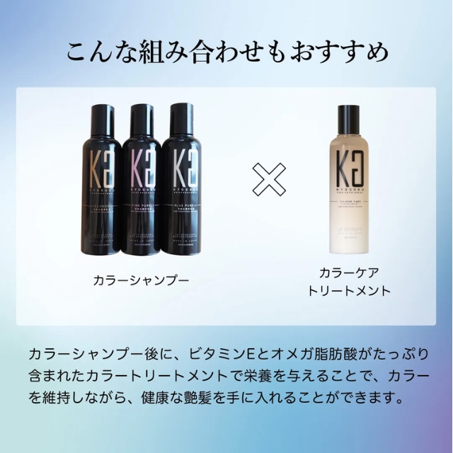 KYOGOKU カラーケアトリートメント 200ml**