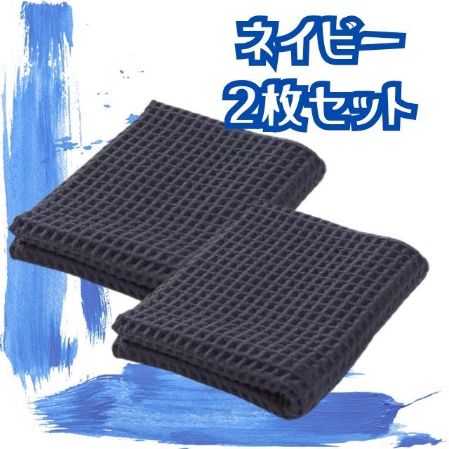 【特価】ミクロピュア コンパクトバスタオル ネイビー 2枚セット**