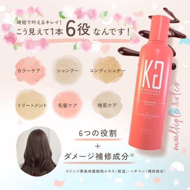 KYOGOKU パーソナルカラーシャンプー ピンクブラウン イエベ春 200ml