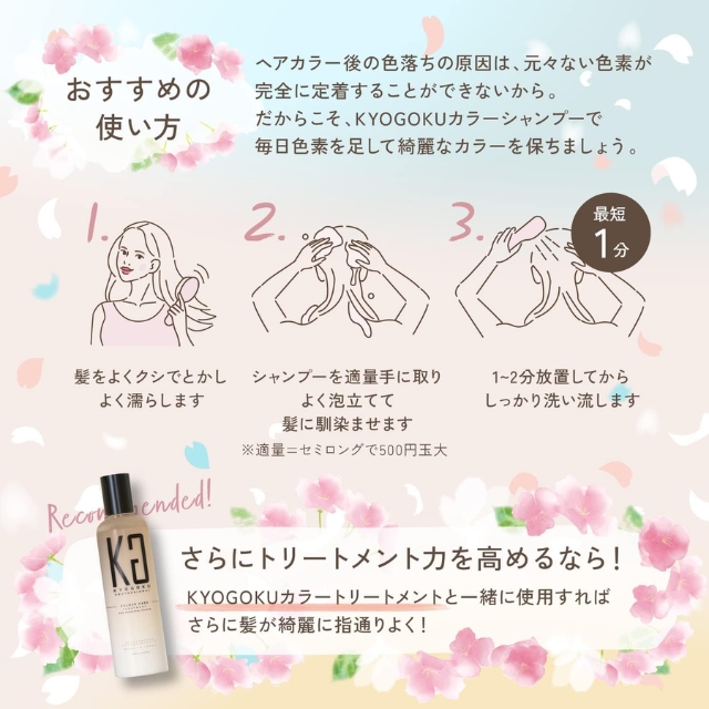 KYOGOKU パーソナルカラーシャンプー ピンクブラウン イエベ春 200ml