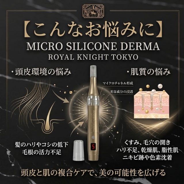 MSD100 マイクロシリコンダーマ