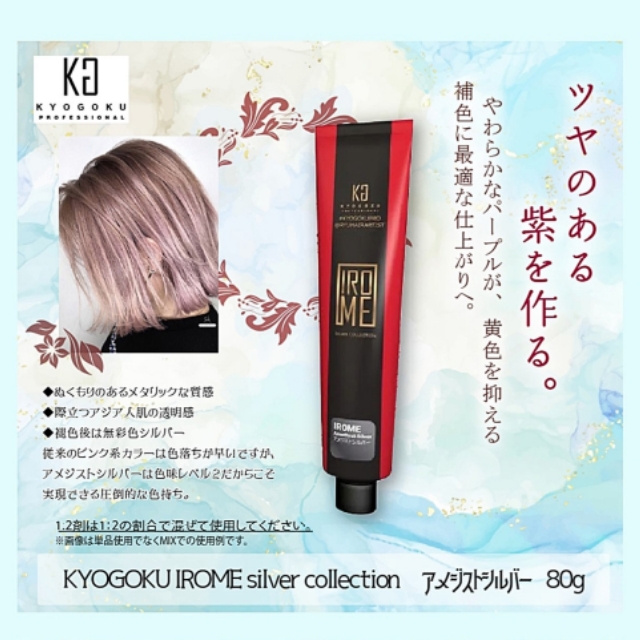 KYOGOKU IROME SILVER COLLECTION 80g**