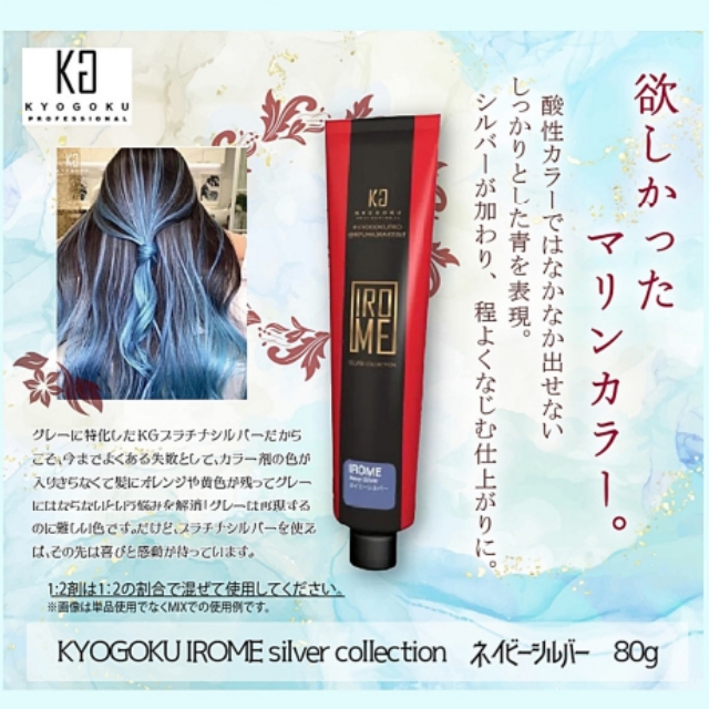 KYOGOKU IROME SILVER COLLECTION 80g**