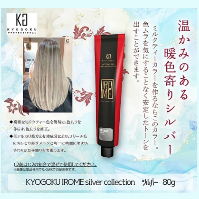 KYOGOKU IROME SILVER COLLECTION 80g | カラー剤 | FIVE WEB STORE 
