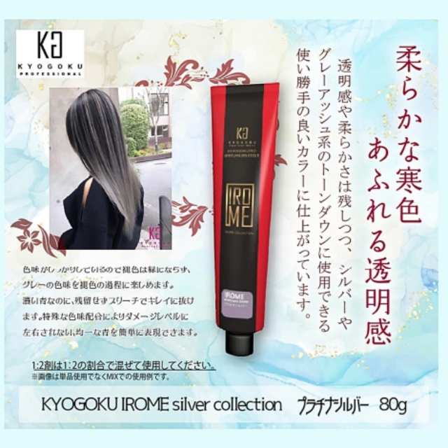 KYOGOKU IROME SILVER COLLECTION 80g**