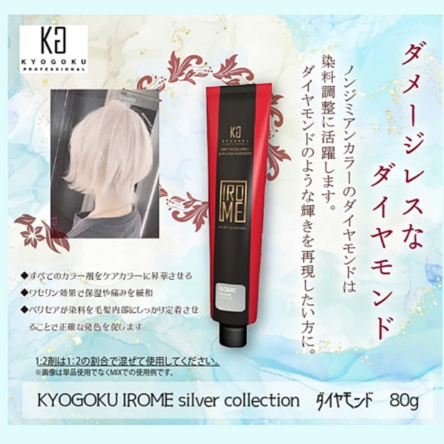 KYOGOKU IROME SILVER COLLECTION 80g**