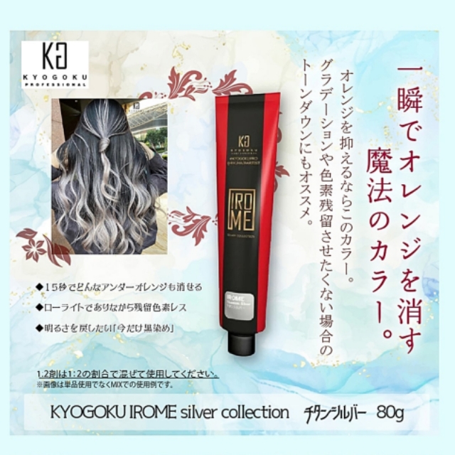 KYOGOKU IROME SILVER COLLECTION 80g**