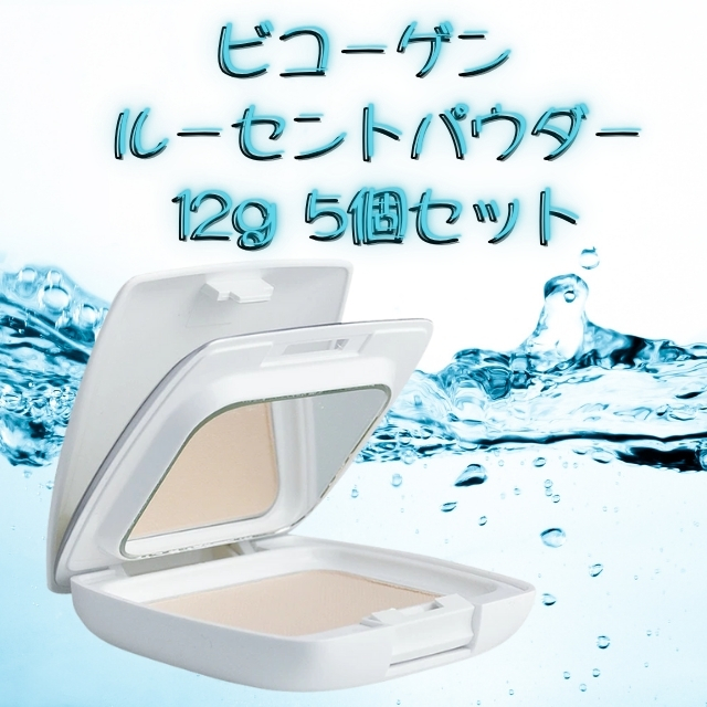 【特価】ビコーゲン ルーセントパウダー 12g 5個セット