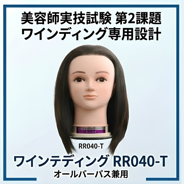 東京チャーム ワインディングRR040-T
