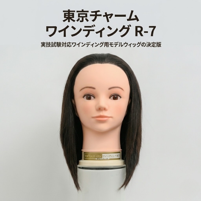 東京チャーム ワインディングR-7