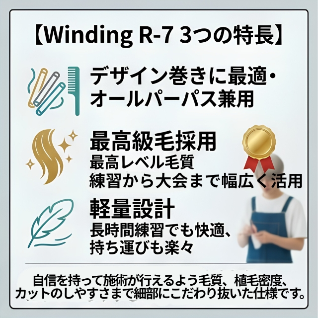 東京チャーム ワインディングR-7