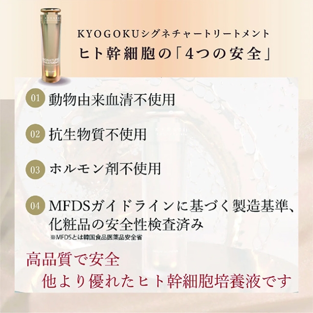 KYOGOKU シグネチャートリートメント120ml**